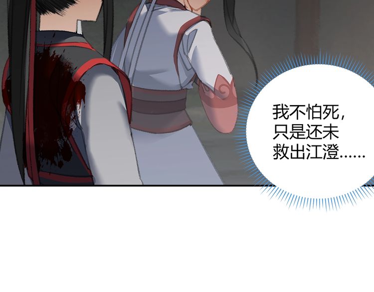 第166话 救出江澄24