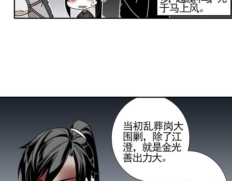 第15话 兰陵金氏32
