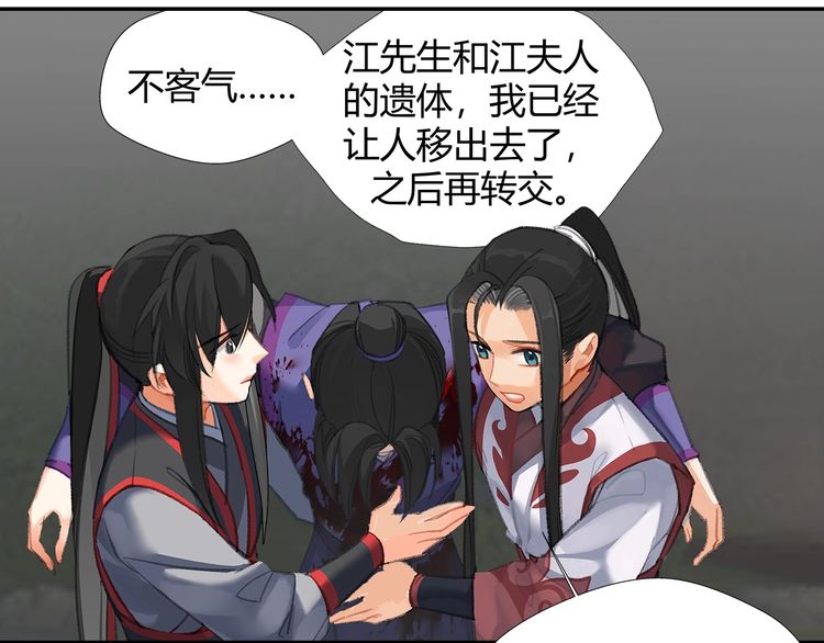 第166话 救出江澄36