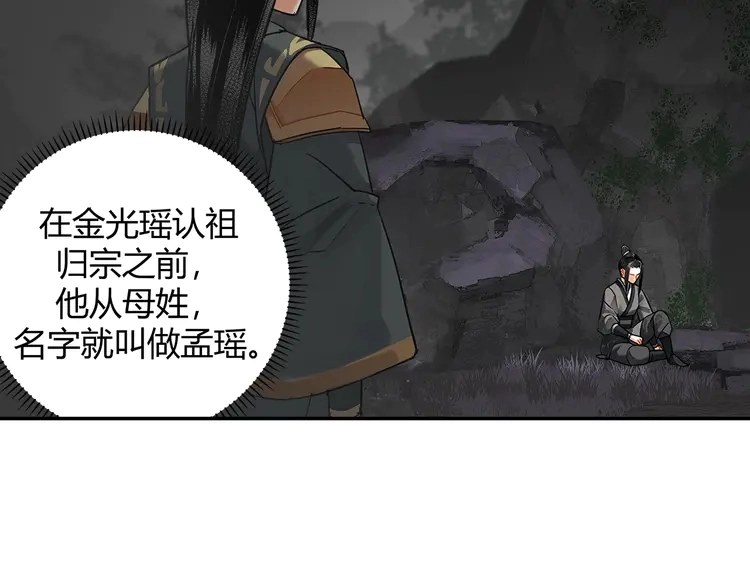 第134话 原名孟瑶16