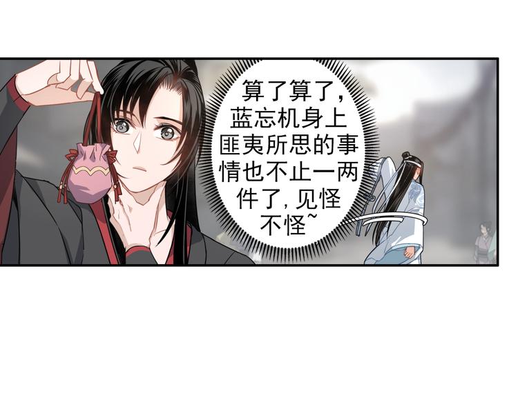 第48话 再遇金凌3