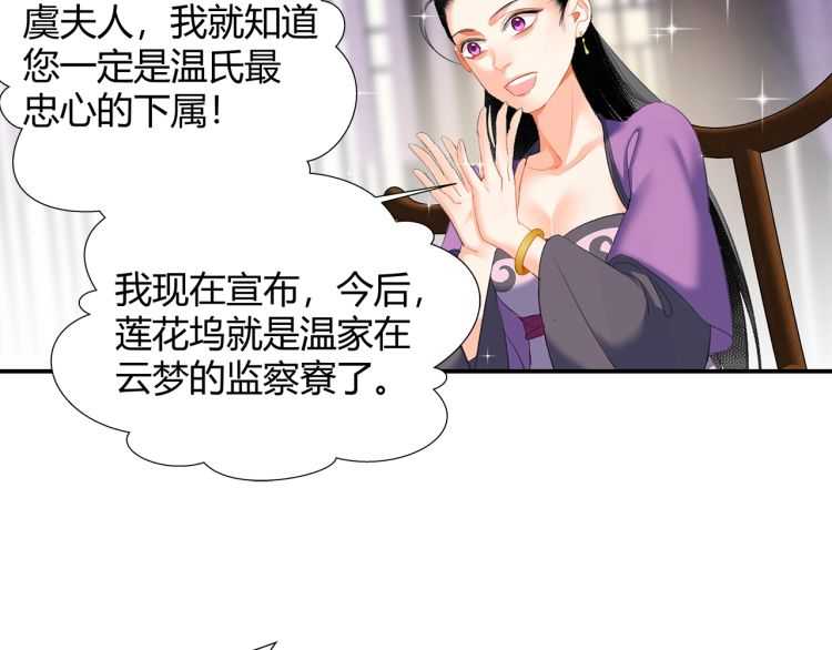 第162话 虞夫人的惩治45