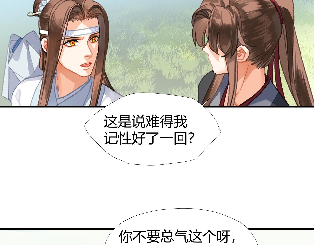 完结篇 曲名忘羡9