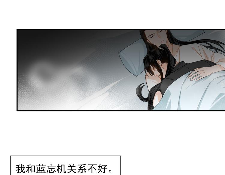 第30话 魏无羡和蓝忘机22