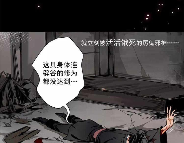 序章 《魔道祖师》经典还原！27