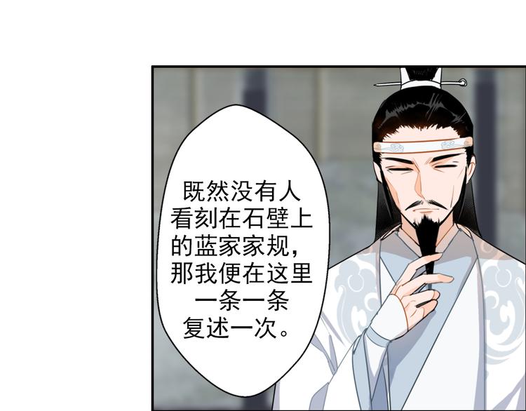 第32话 蓝家家规36