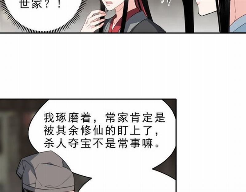 第60话 常宅惨事46