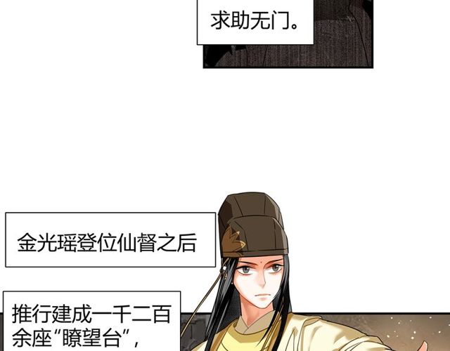 第129话 金光瑶的秘闻42