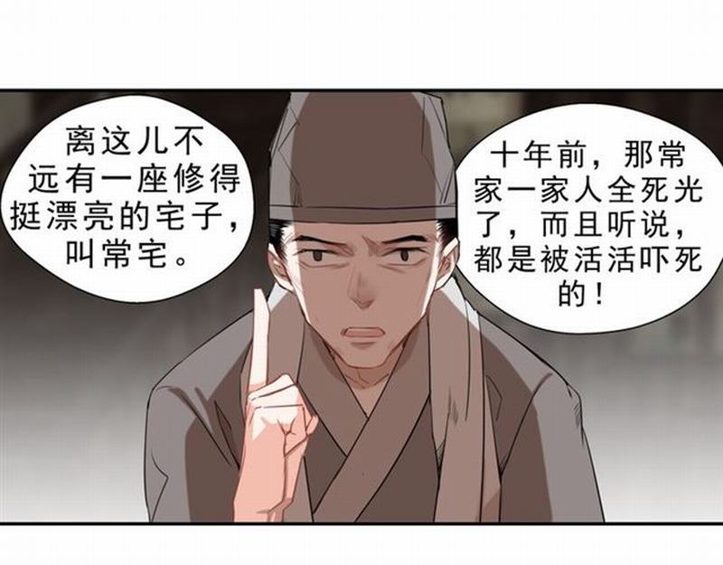第60话 常宅惨事23