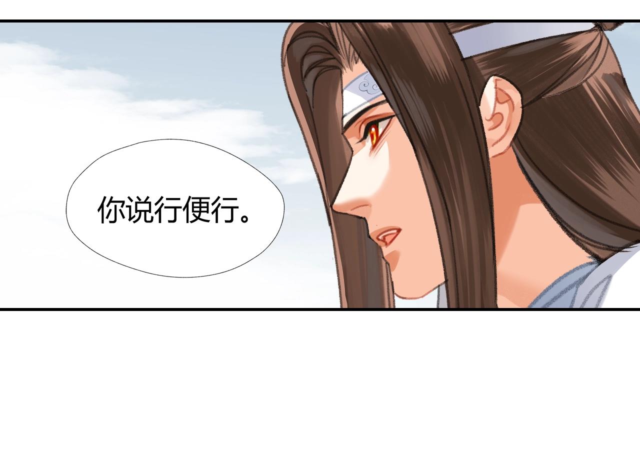 完结篇 曲名忘羡21