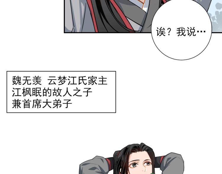 第30话 魏无羡和蓝忘机26