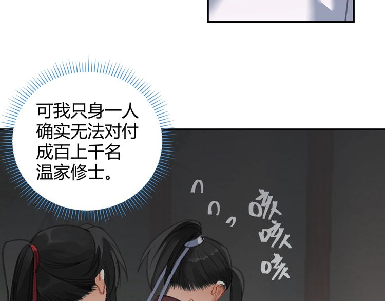 第166话 救出江澄23