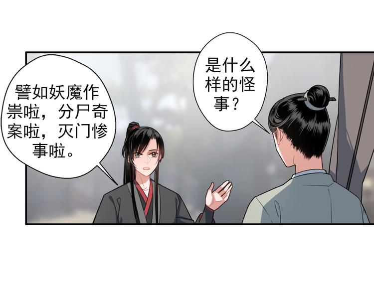 第49话 “一问三不知”25