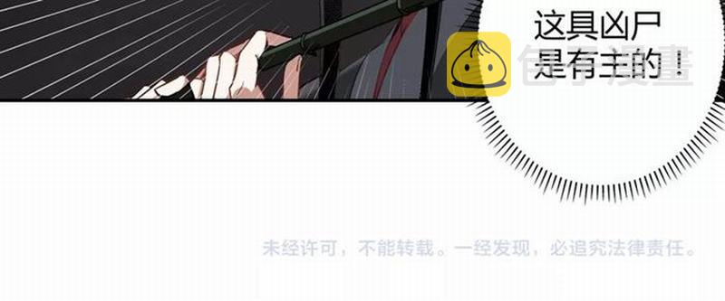 第78话 有主之尸35