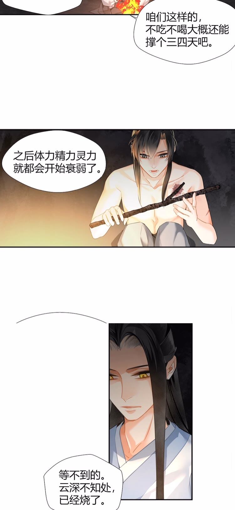 第155话 被困山洞11
