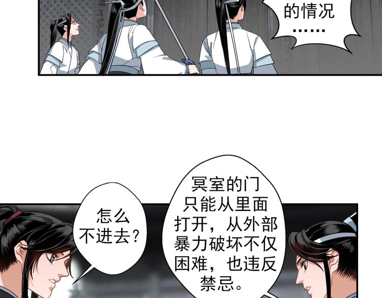 第45话 冥室钟声25