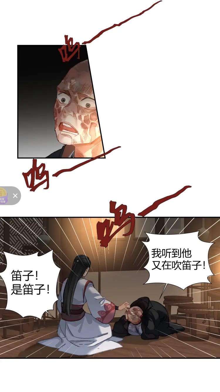 第170话 夺命笛声26