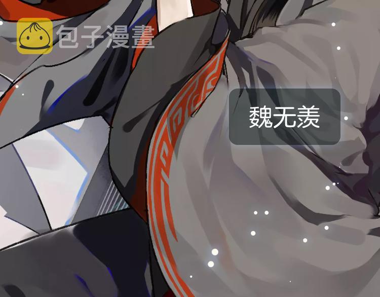 序章 《魔道祖师》经典还原！5