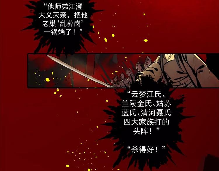 序章 《魔道祖师》经典还原！11