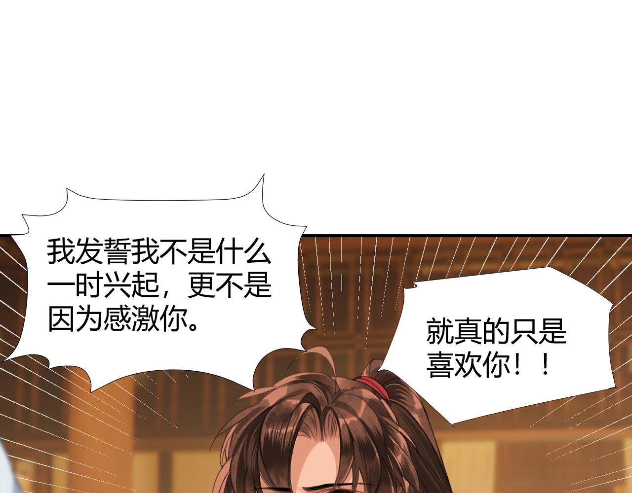 第238话我心悦你22