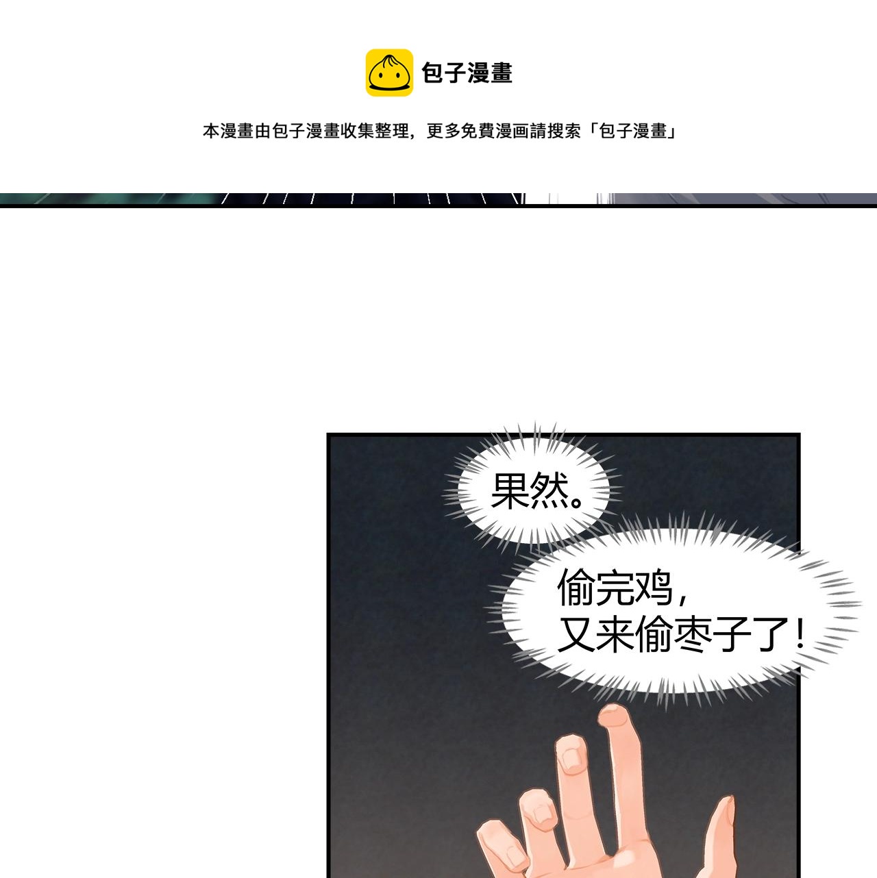 第229话 偷鸡28