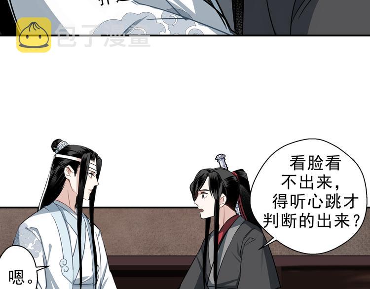 第66话 蓝忘机醉酒54