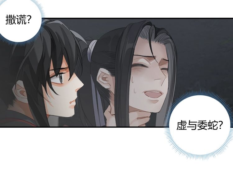 第166话 救出江澄21