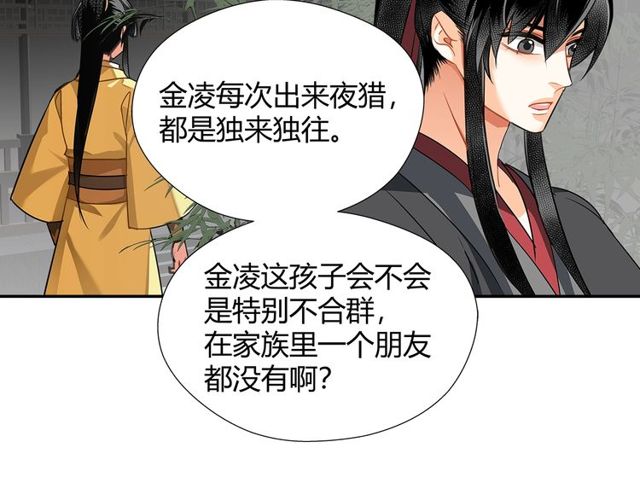 第129话 金光瑶的秘闻29
