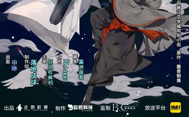 《魔道祖师》登陆快看1