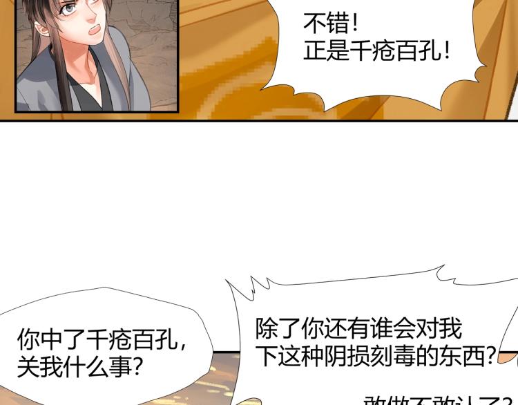 第204话 千疮百孔咒47
