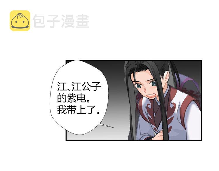 第166话 救出江澄34