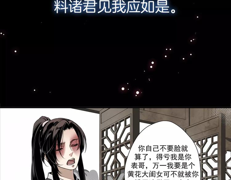 序章 《魔道祖师》经典还原！29