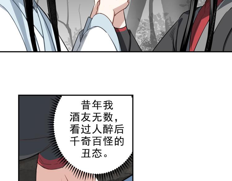 第66话 蓝忘机醉酒28