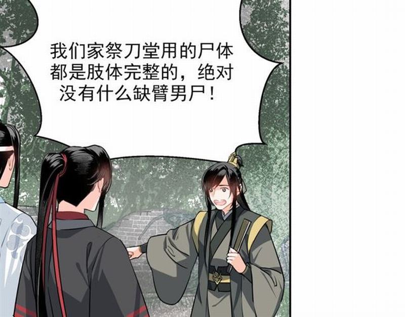 第58话 缺臂男尸25