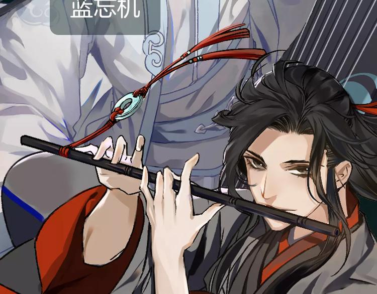 序章 《魔道祖师》经典还原！4