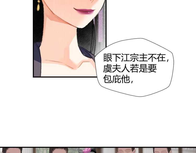 第162话 虞夫人的惩治8