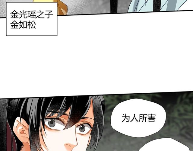 第129话 金光瑶的秘闻32