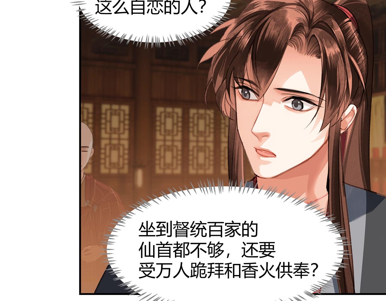 第238话我心悦你8