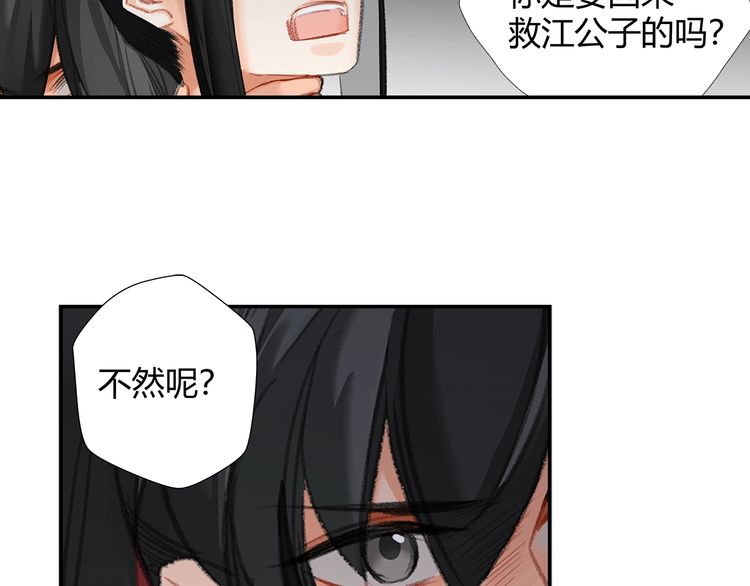 第166话 救出江澄15