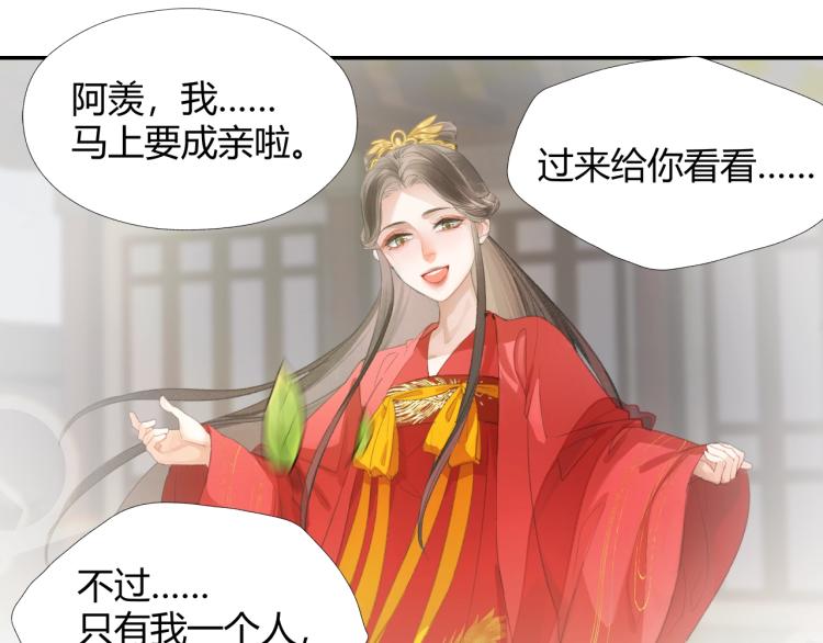 第203话 师姐的嫁衣24