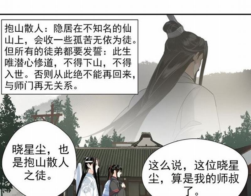 第61话 明月清风晓星尘23