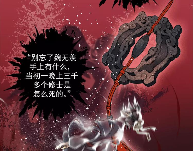 序章 《魔道祖师》经典还原！17