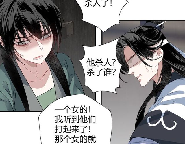 第102话 他是薛洋26