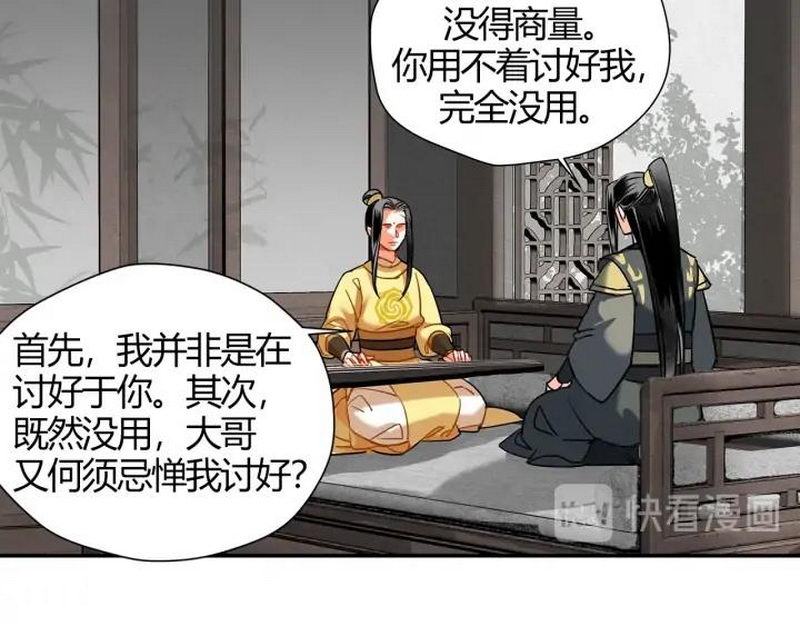 第143话 兄弟阋墙54