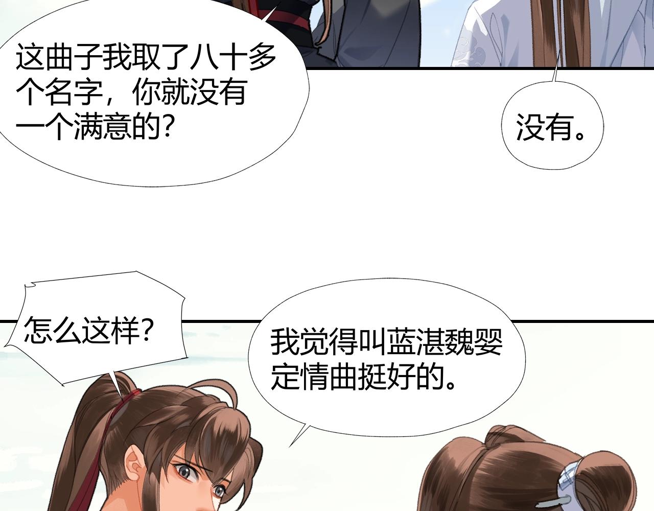 完结篇 曲名忘羡23