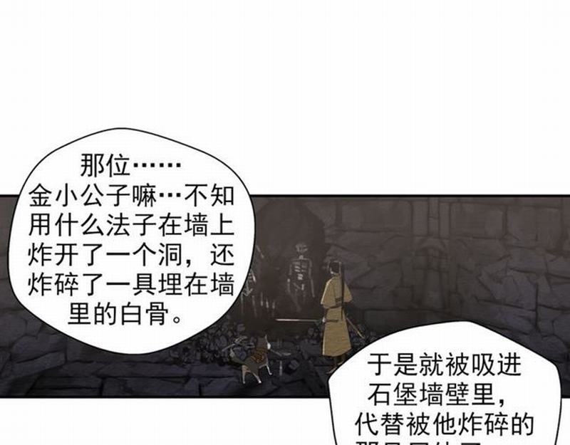 第57话 “吃人堡”的秘密33