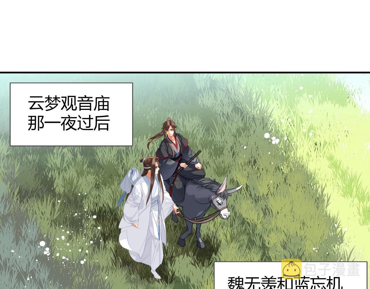 完结篇 曲名忘羡3