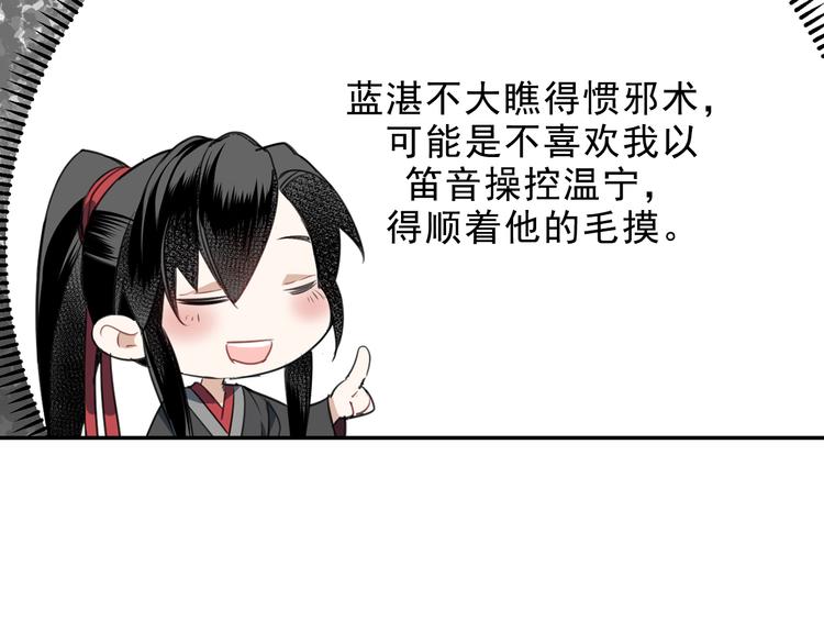 第66话 蓝忘机醉酒38