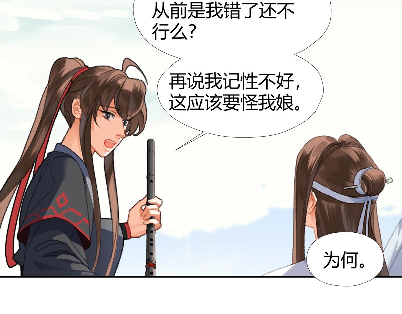 完结篇 曲名忘羡10