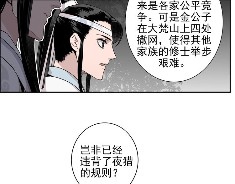 第17话 披麻戴孝蓝忘机26